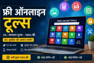 32+ Free Online Tools featured image – PDF Tools, Image Converter, WebP Converter, QR Code Generator, Calculator Tools और अन्य मुफ्त ऑनलाइन टूल्स