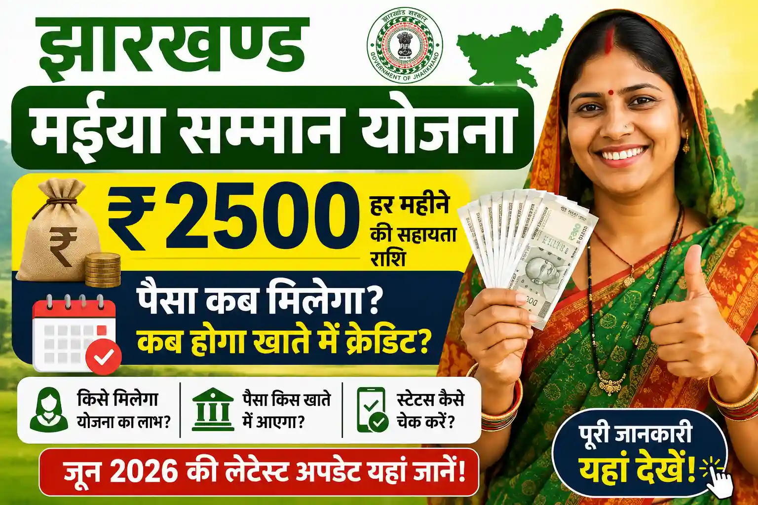 Jharkhand Maiya Samman Yojana June 2026 ki ₹2500 kist kab milegi Latest Payment Update