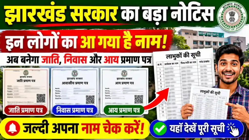 Jharkhand Online Caste Income and Local Resident Certificate