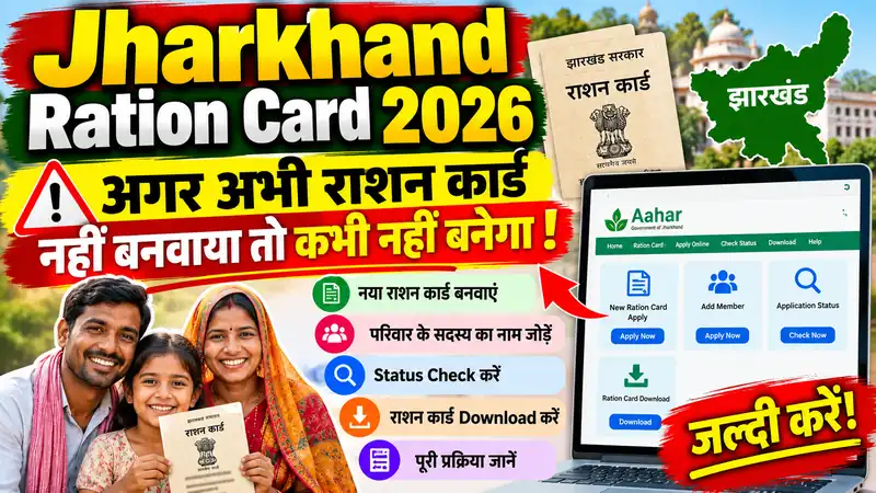 Jharkhand Ration Card 2026 Online Apply Guide