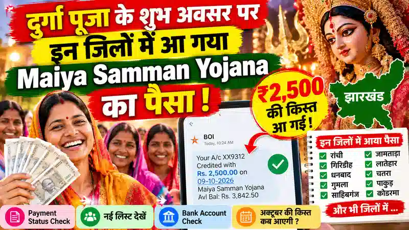 Durga Puja Maiya Samman Yojana ₹2500 payment district update 2026
